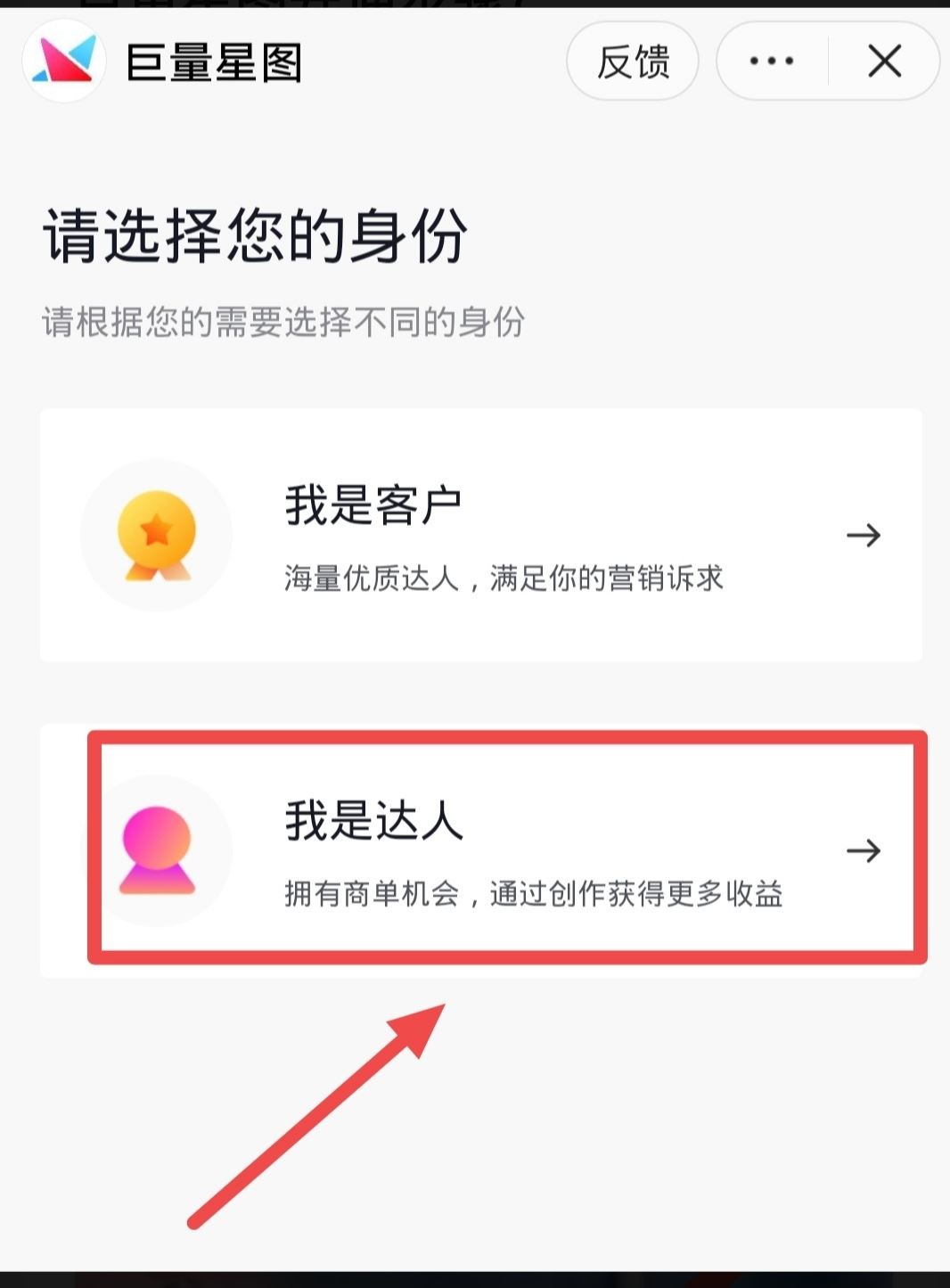 巨量星圖申請(qǐng)開通注冊(cè)步驟？