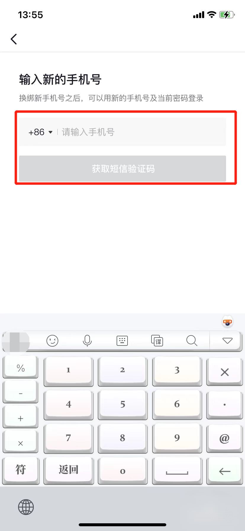 抖音手機(jī)號(hào)停機(jī)了怎么換綁手機(jī)號(hào)？