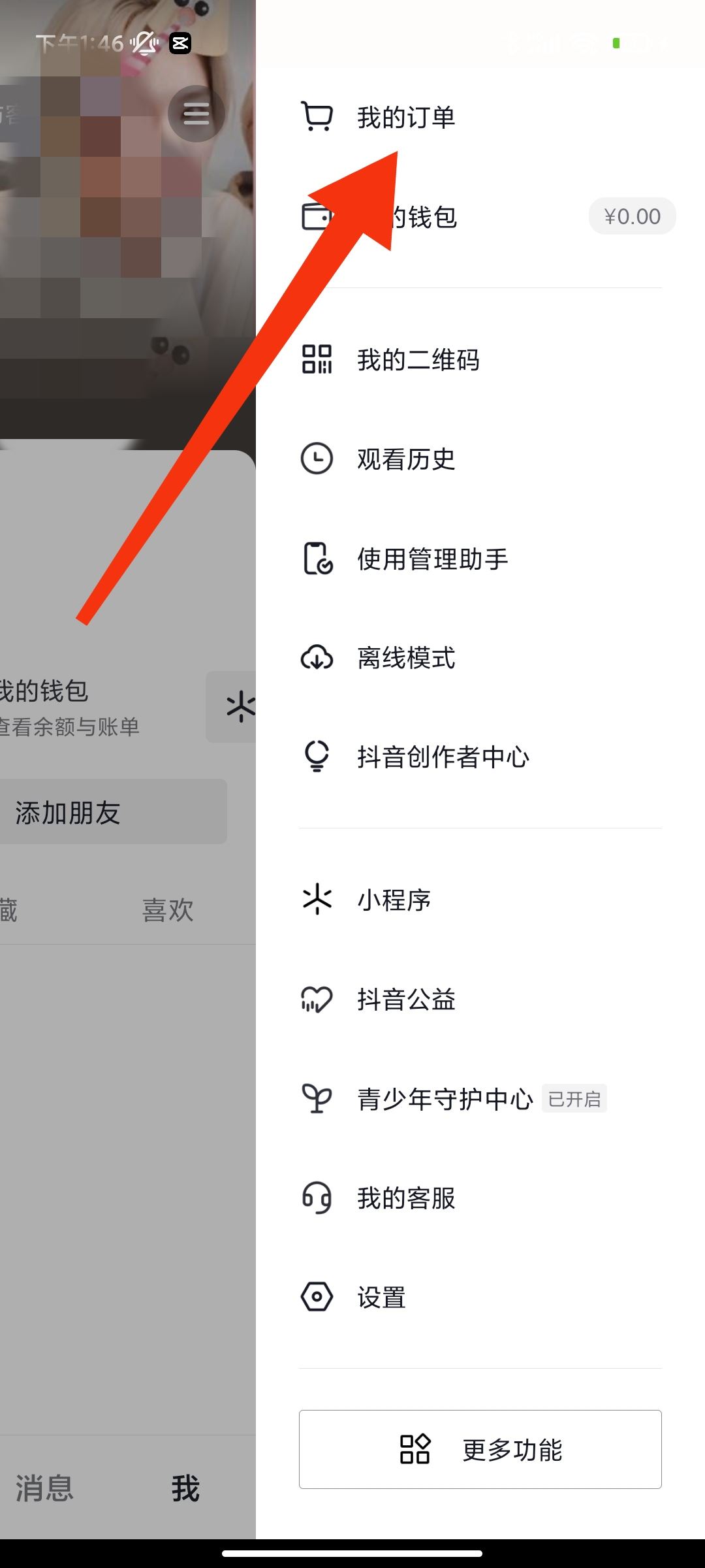 抖音購物車的東西怎么清除？