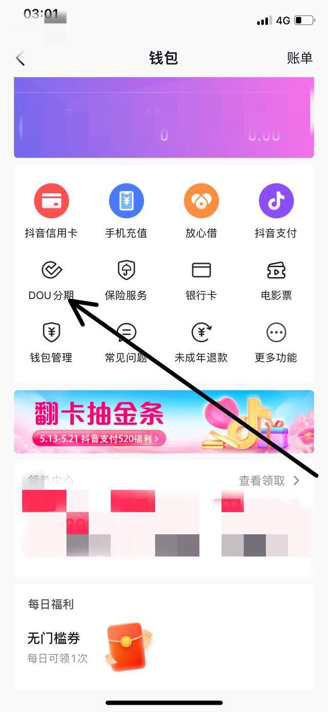 抖音分期付怎么關閉？