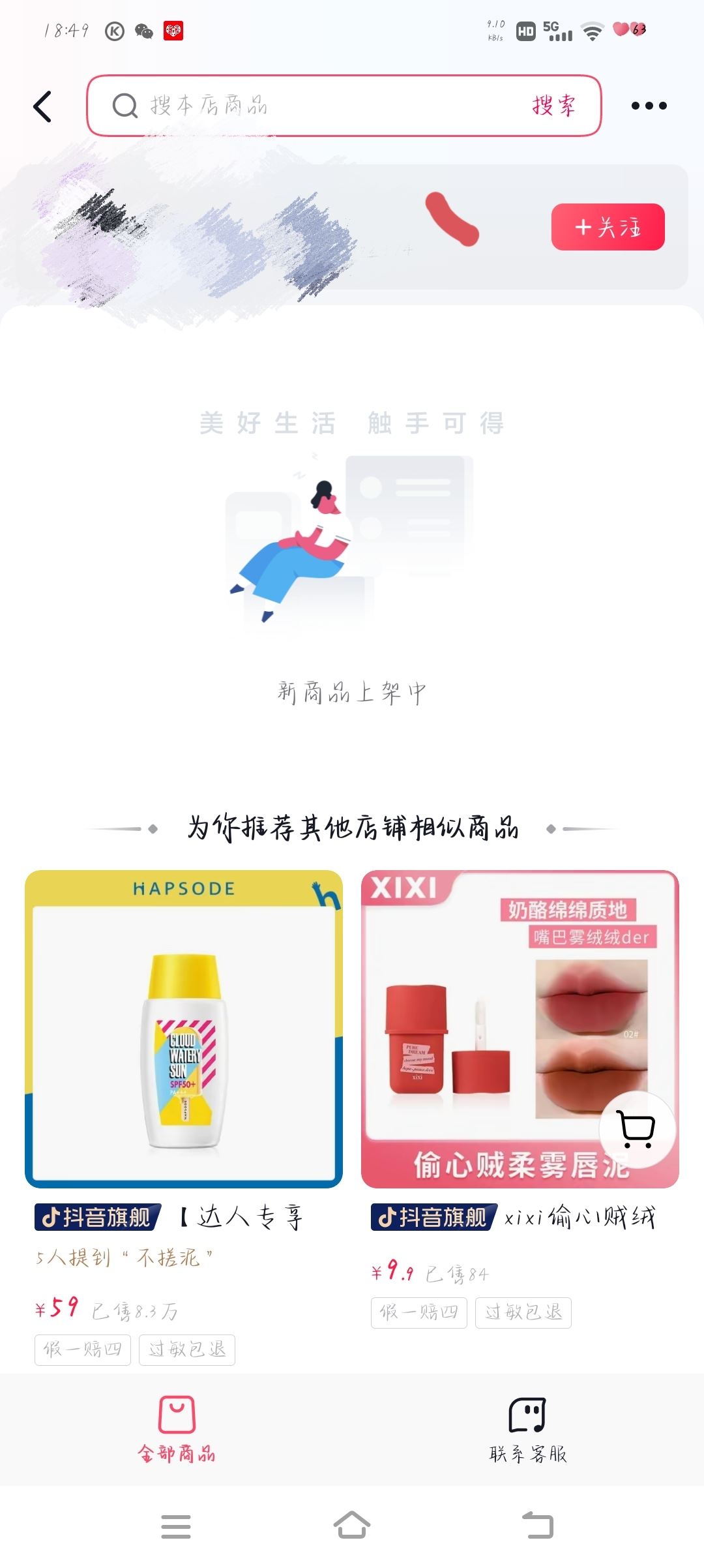 抖音怎么拉黑商家店鋪？
