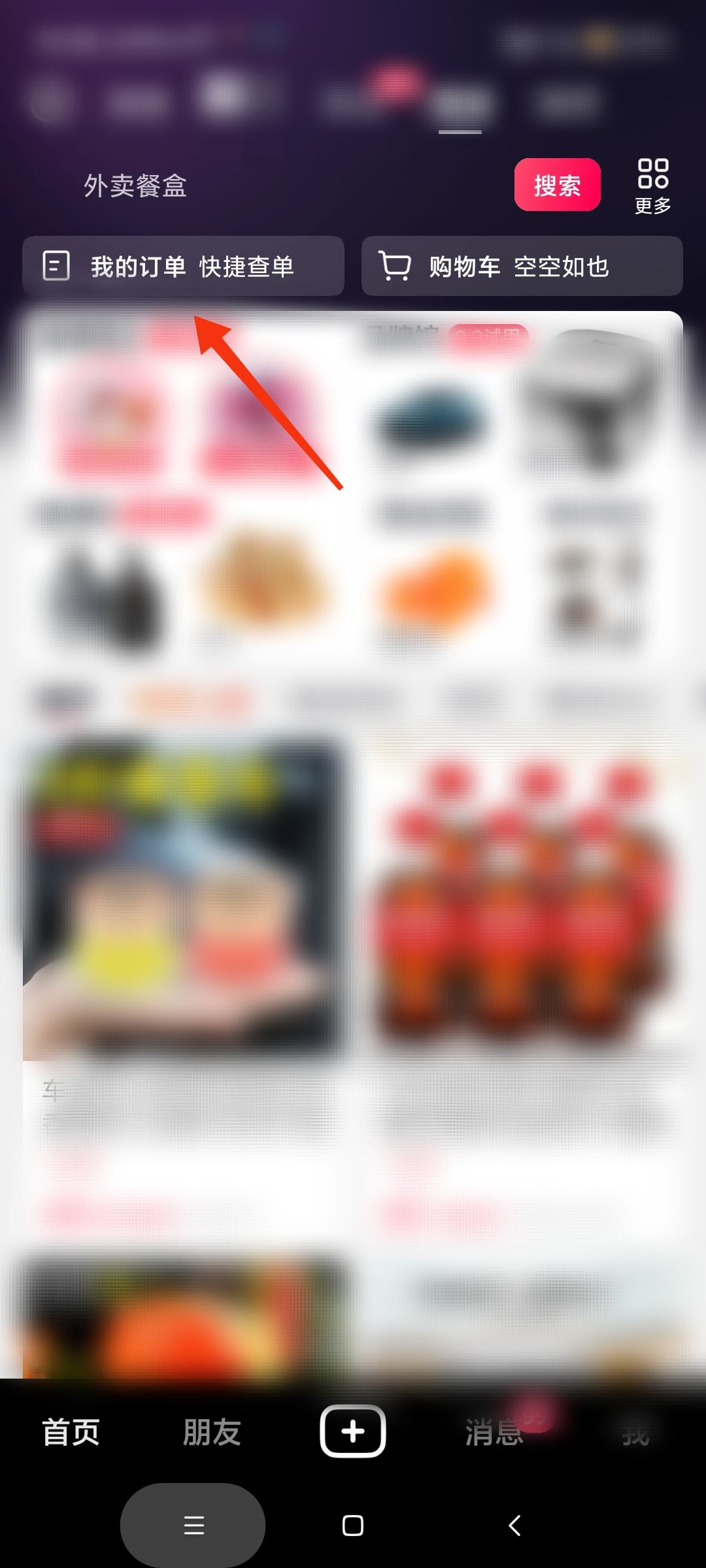 怎么清除抖音待評(píng)價(jià)商品？