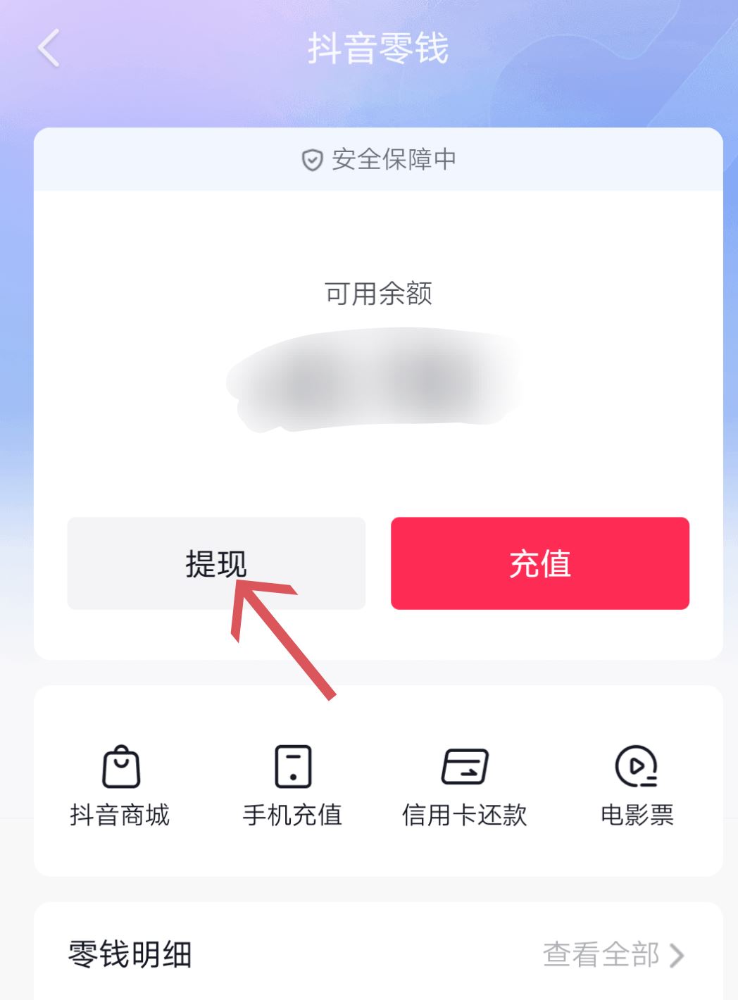 抖音余額怎么清空？