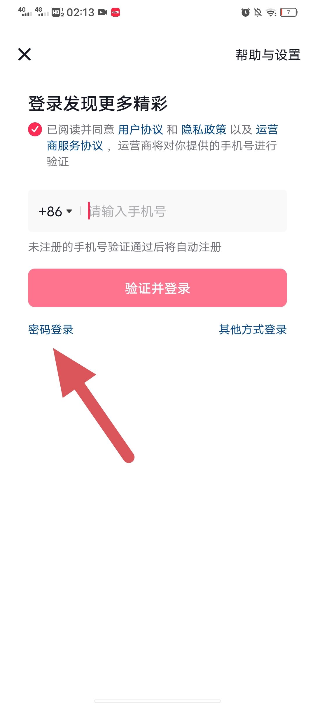 抖音密碼忘了怎么找回？