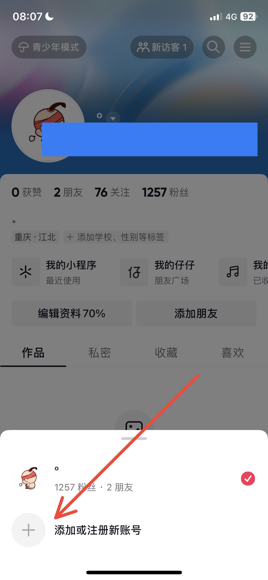 微信怎么授權(quán)抖音登錄？
