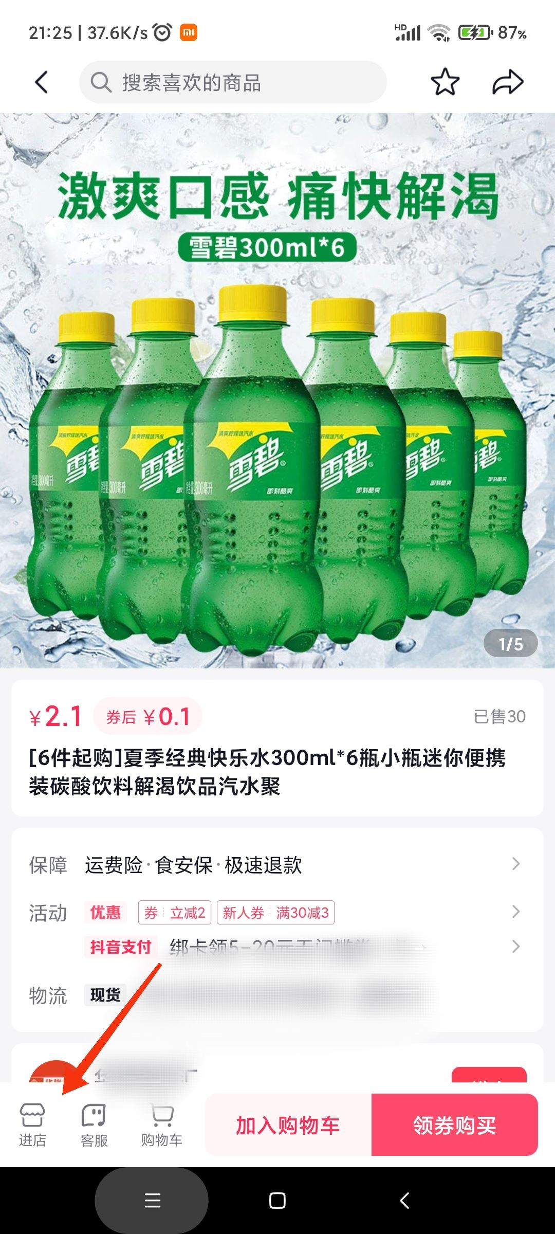 抖音商戶id怎么查詢？