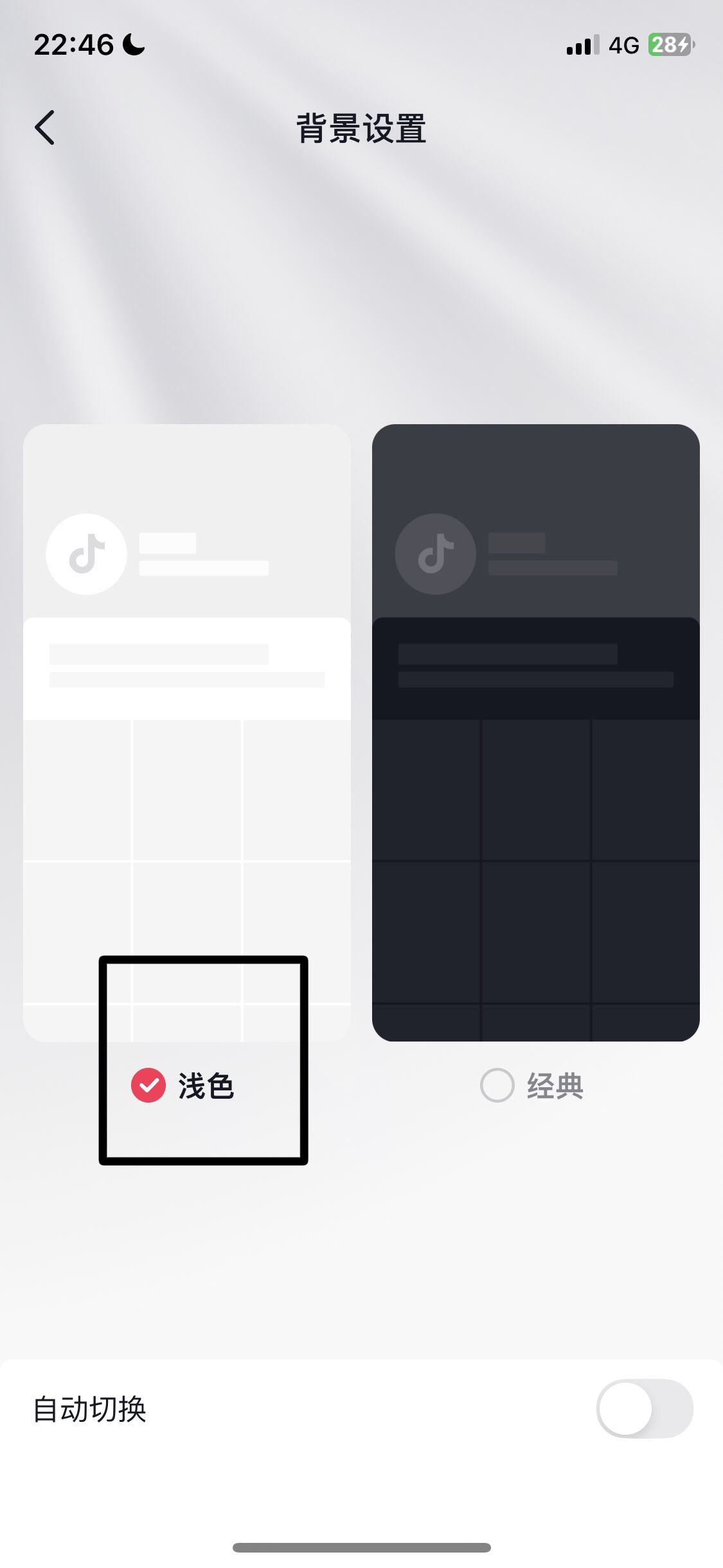 抖音消息一欄是黑屏怎么設置過來？
