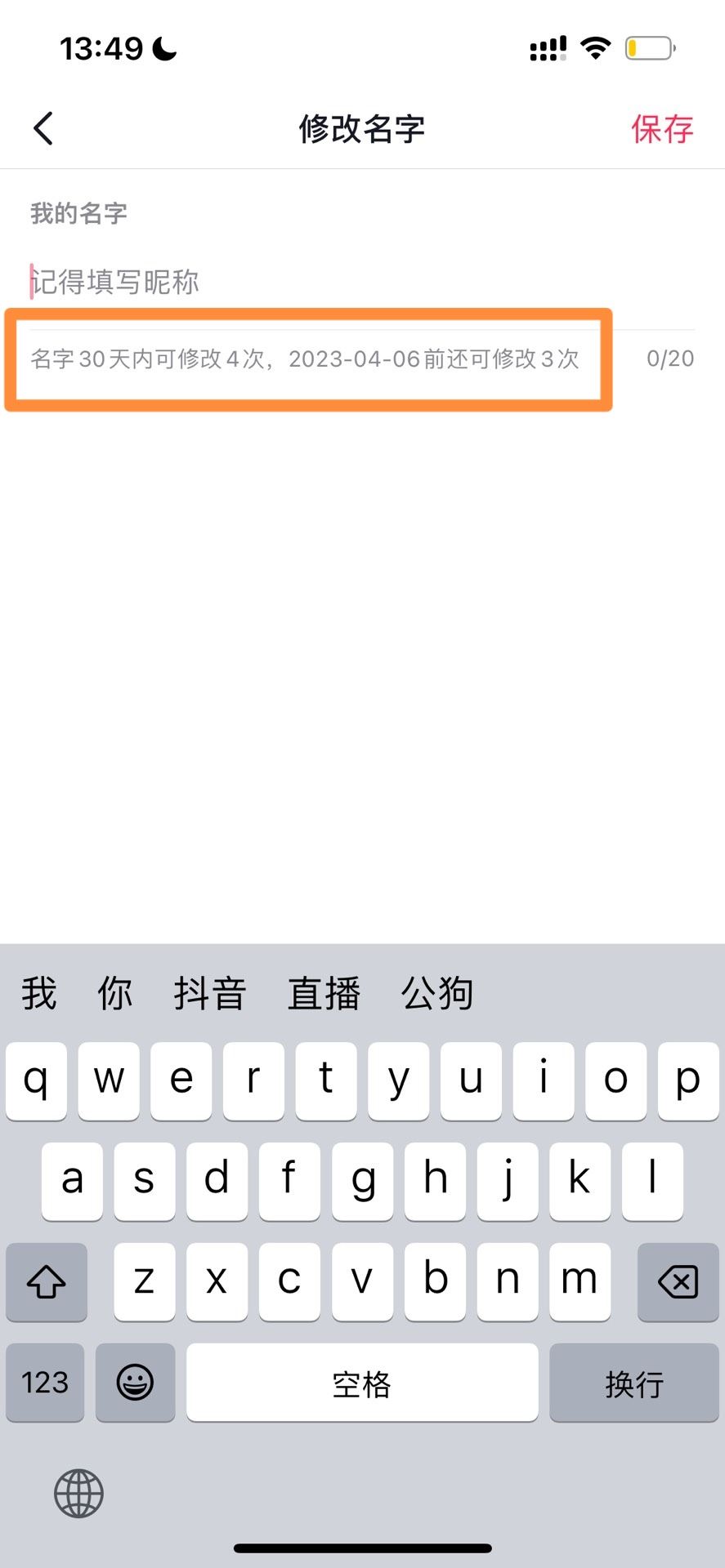 抖音名字改不了怎么辦？