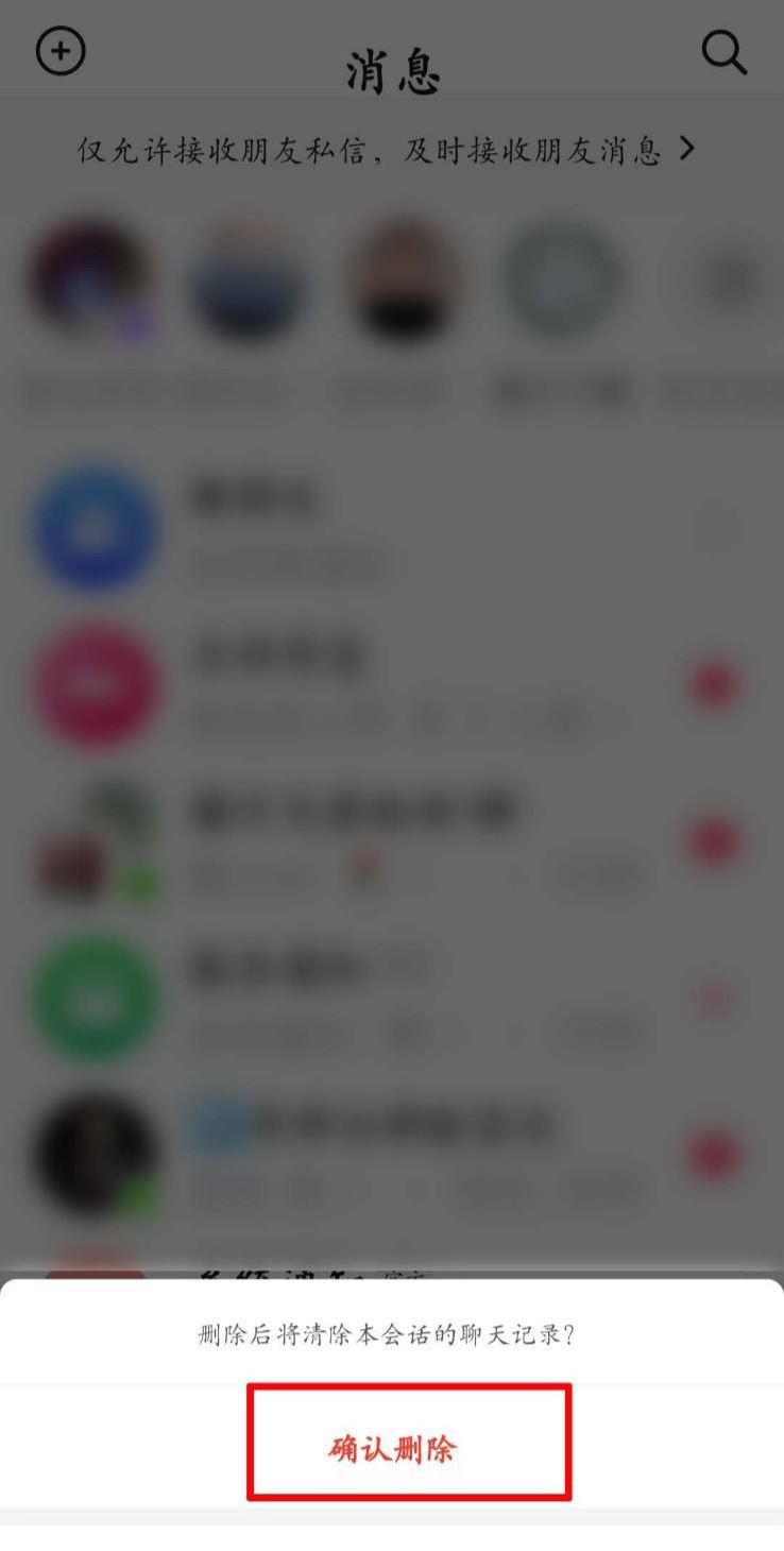 抖音怎么一鍵清空群聊天記錄？