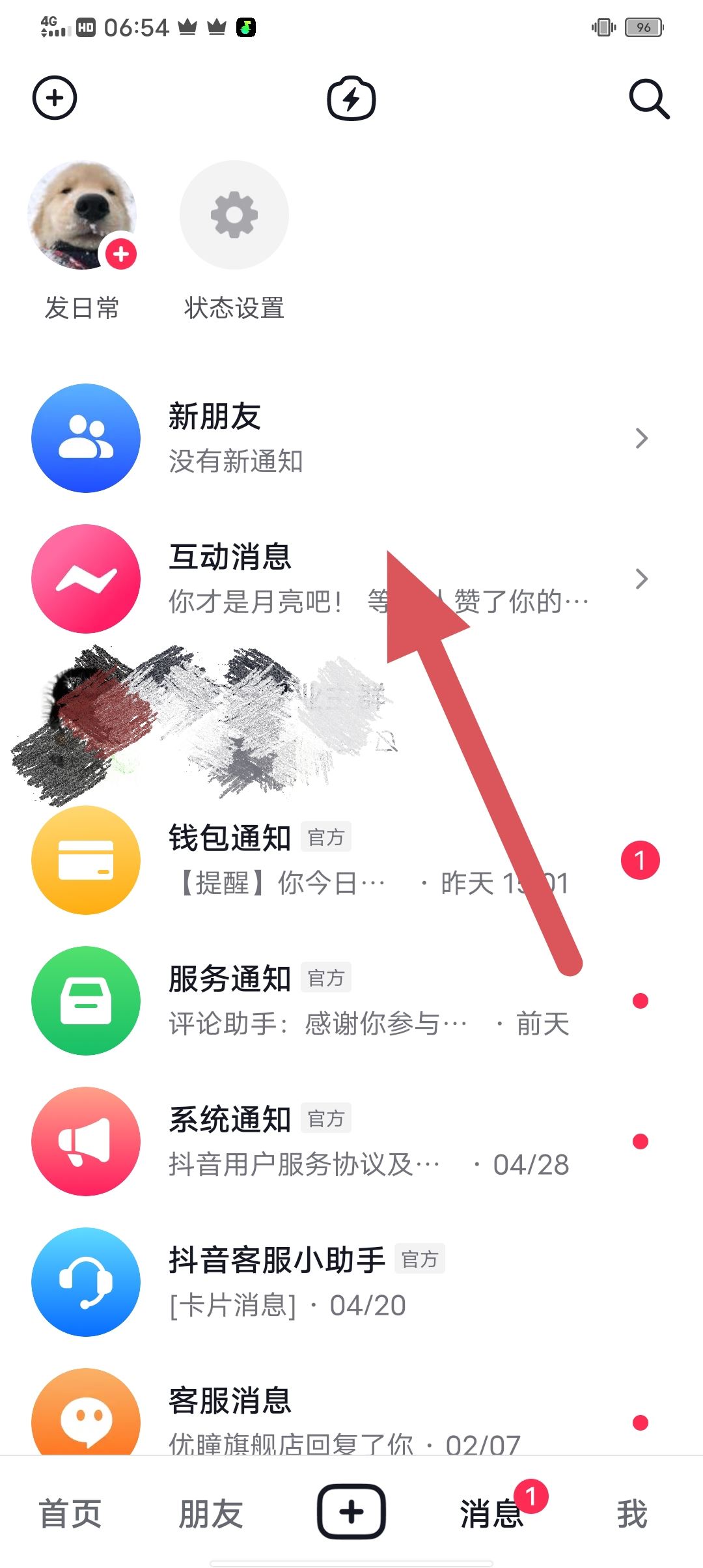 抖音怎么查誰搜索我了？