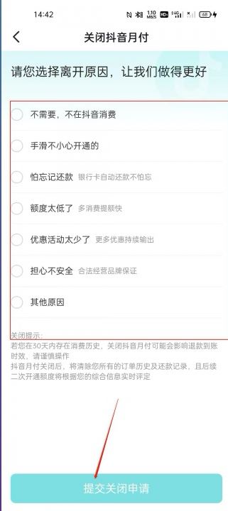 怎么關(guān)閉抖音月支付？