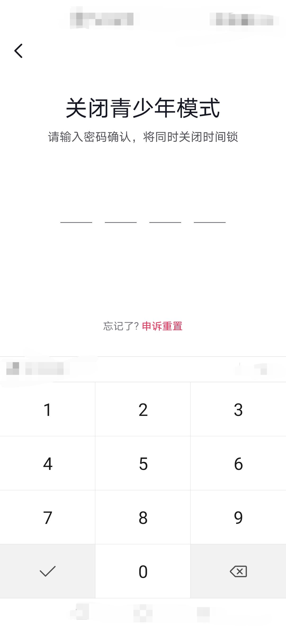抖音怎樣退出兒童模式？