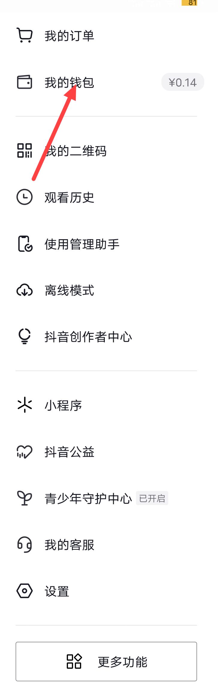 抖音如何關(guān)閉抖幣充值功能？