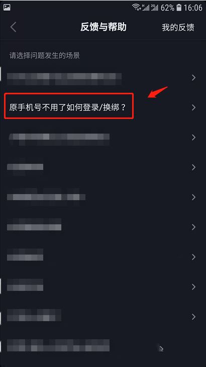 抖音手機(jī)號(hào)停機(jī)了怎么換綁手機(jī)號(hào)？