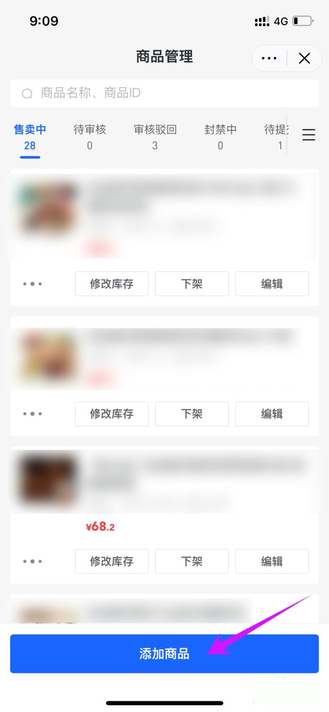 個(gè)人抖音小店怎么上架商品？