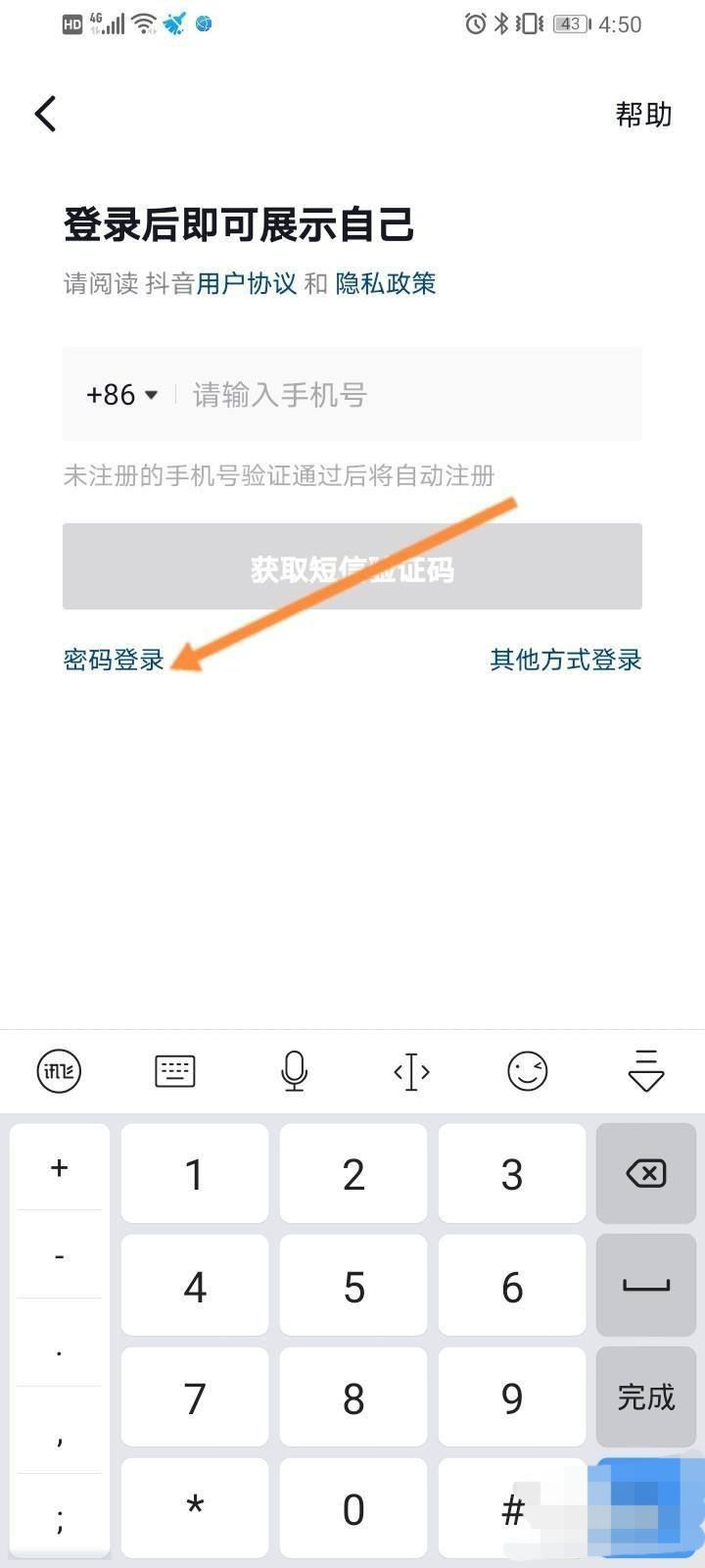 換手機號碼怎么登錄原來的抖音號？