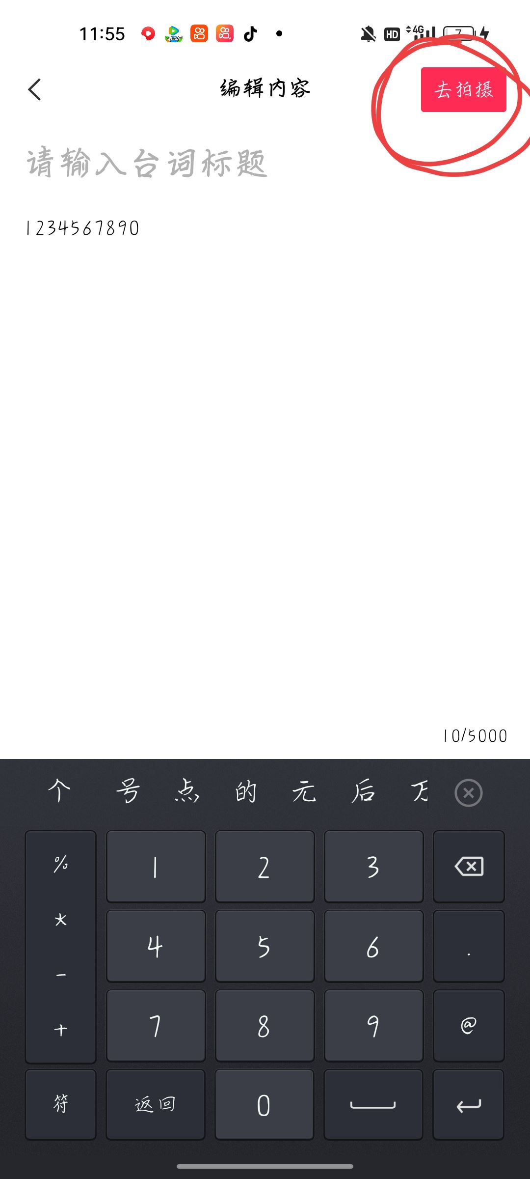 抖音對口型怎么顯示歌詞？