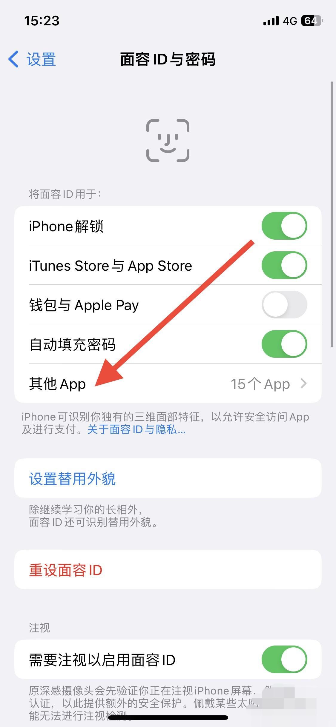 抖音登錄人臉識(shí)別怎么去掉？