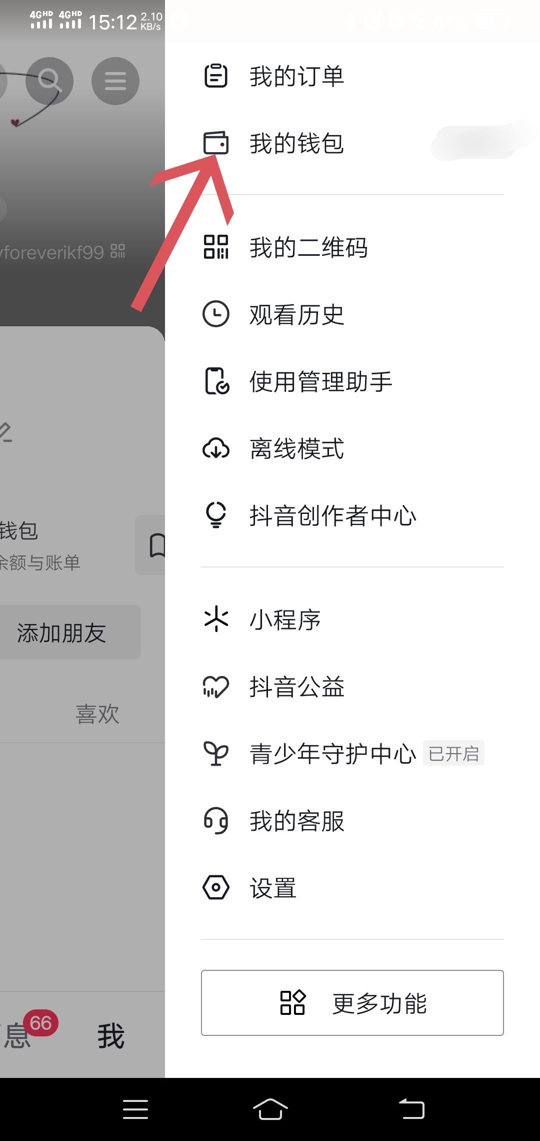 抖音余額怎么清空？