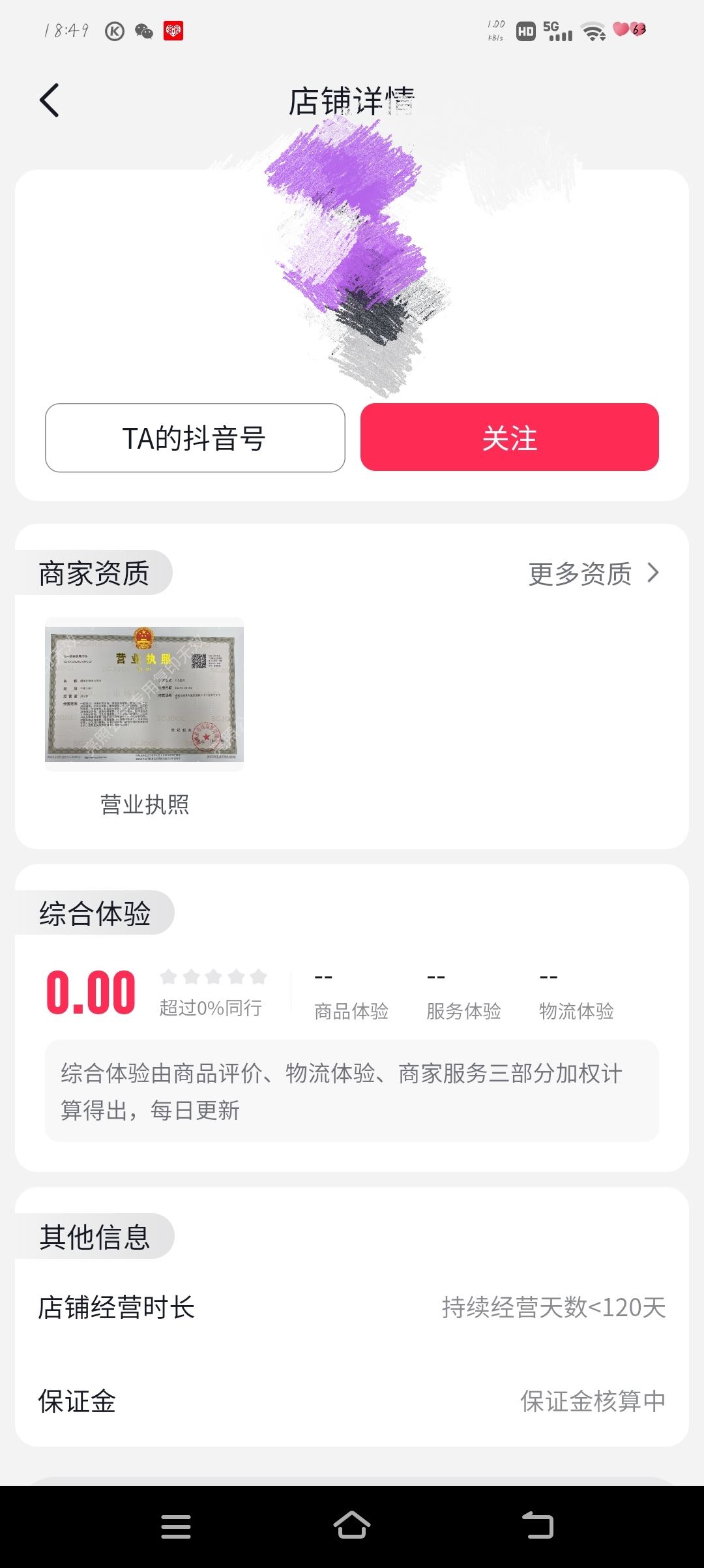 抖音怎么拉黑商家店鋪？