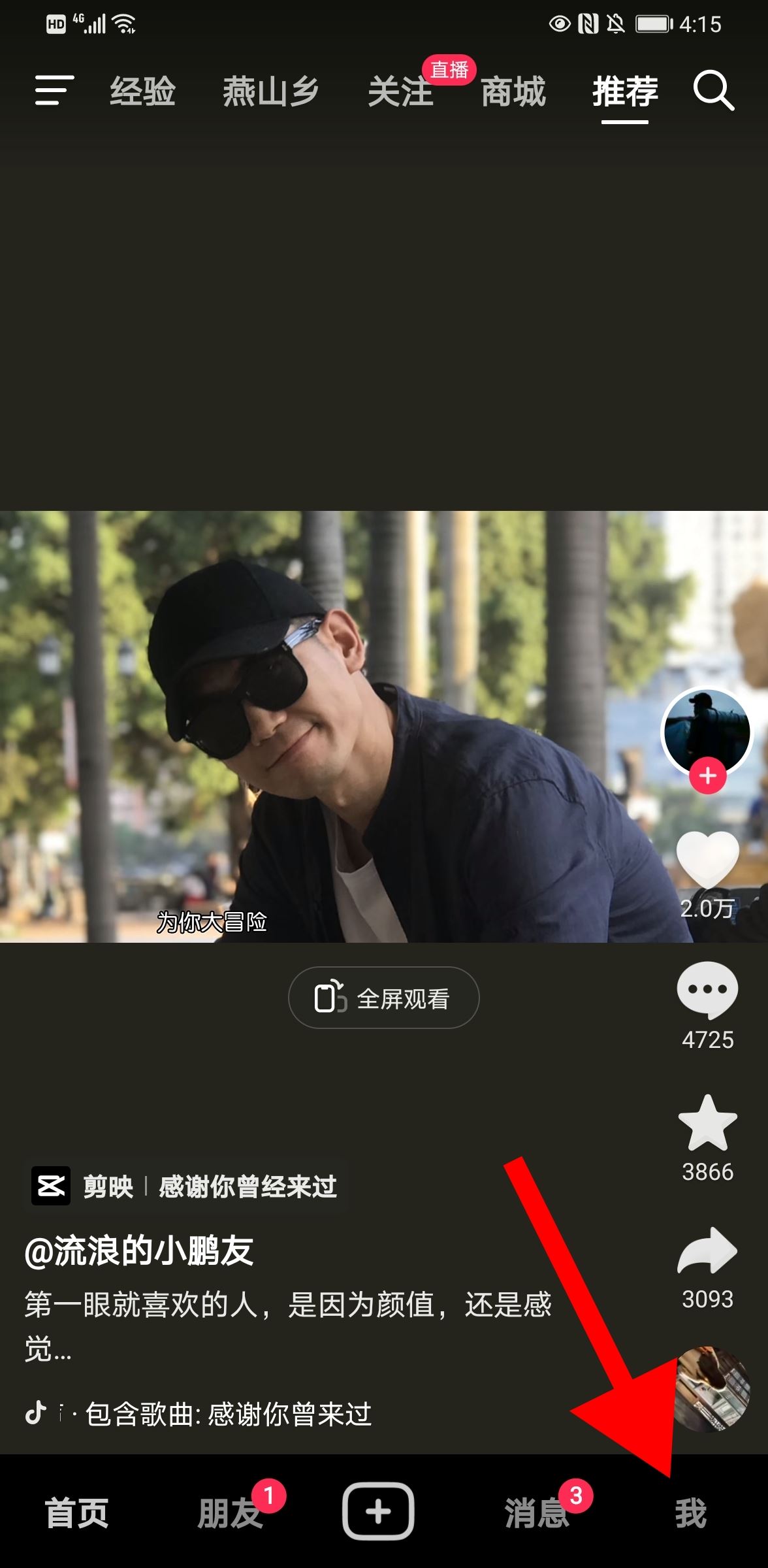 抖音怎么看瀏覽訪客記錄？