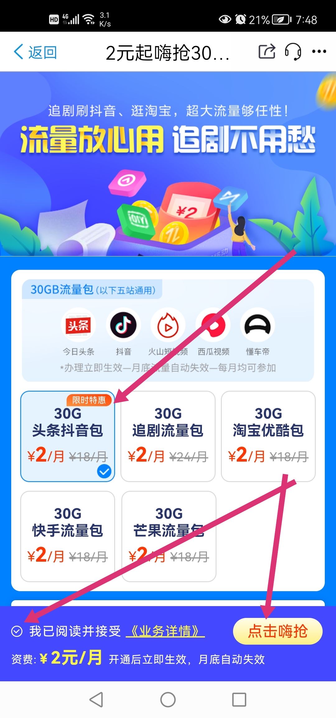 抖音定向流量怎么開？