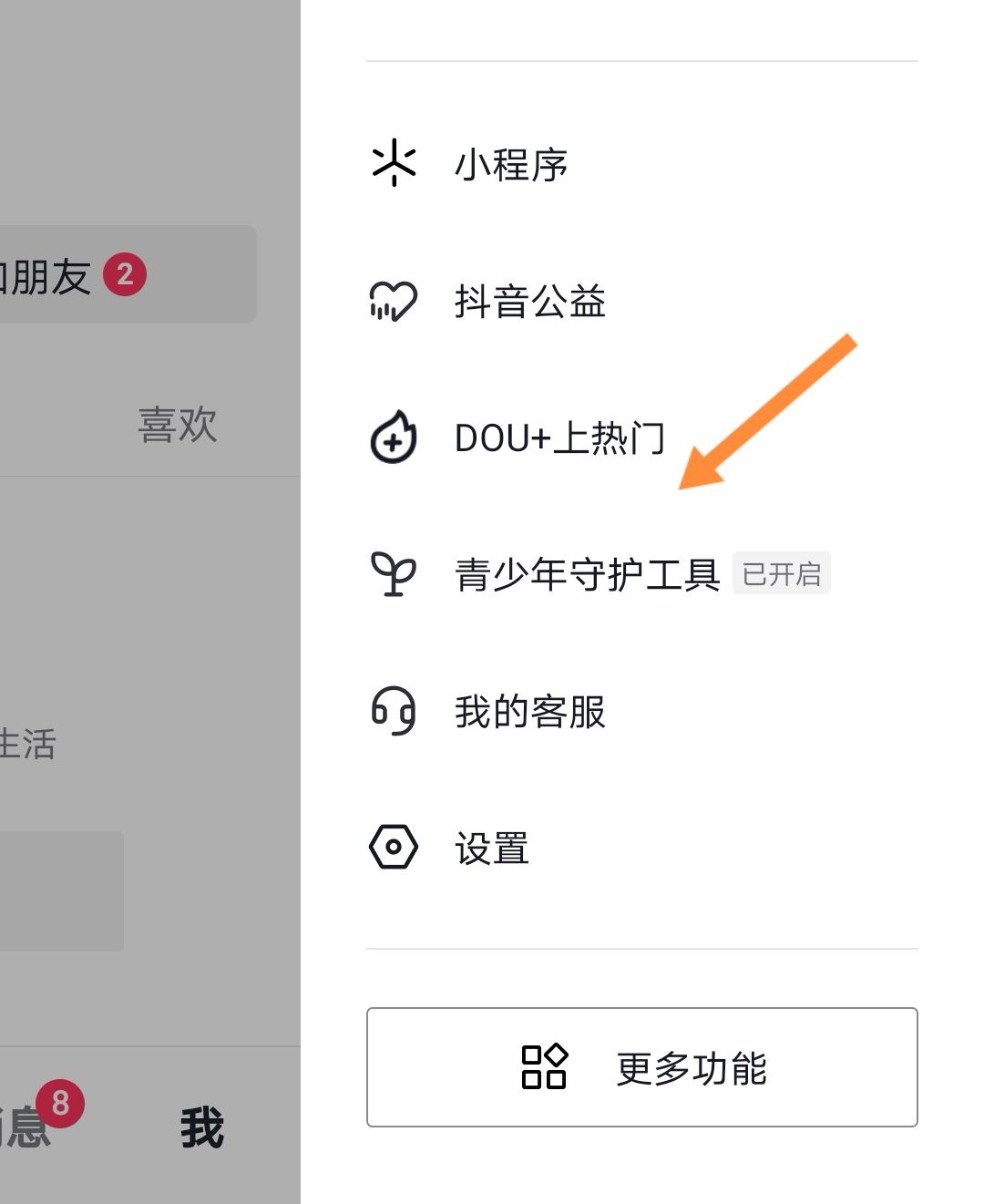 抖音怎么設(shè)置兒童安全模式？