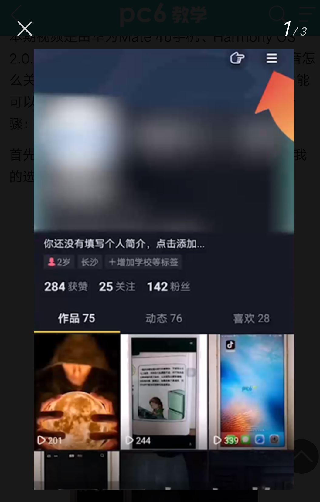 抖音怎么關(guān)閉可能認(rèn)識(shí)的人推送？