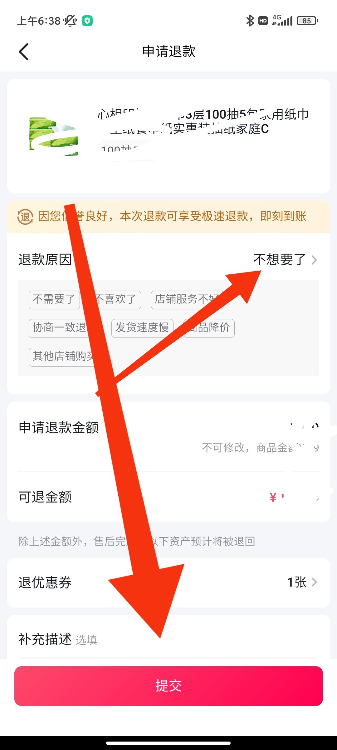 抖音下單后不想要了怎么退？