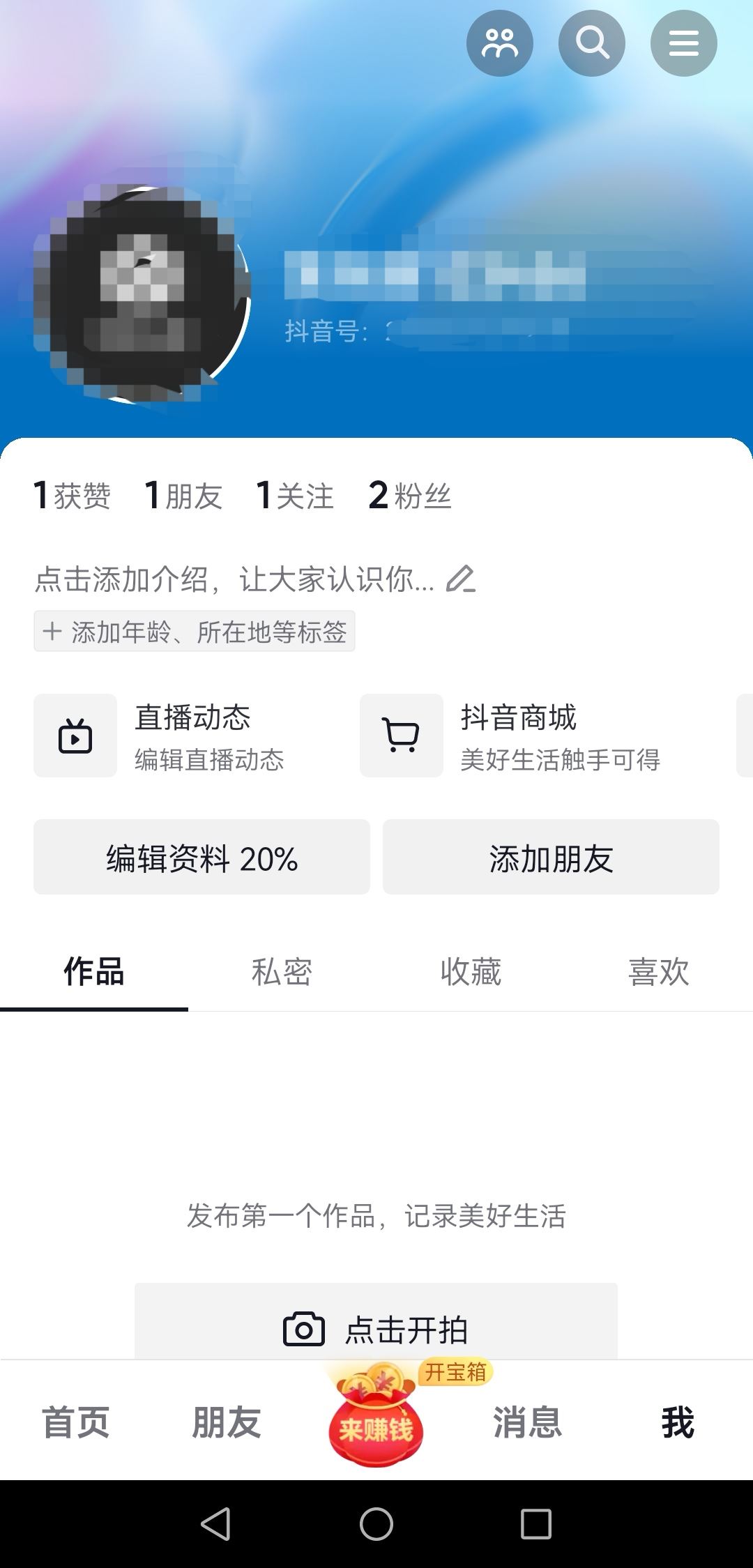 如何登錄另一個抖音號？