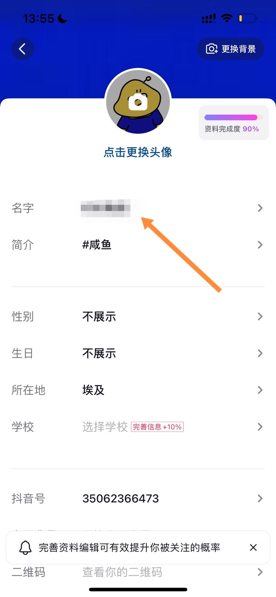 抖音名字改不了怎么辦？