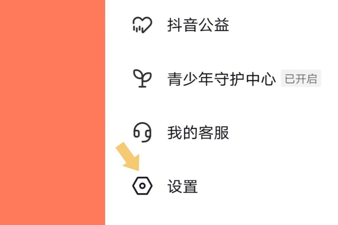 抖音主頁音樂一欄如何設(shè)置？