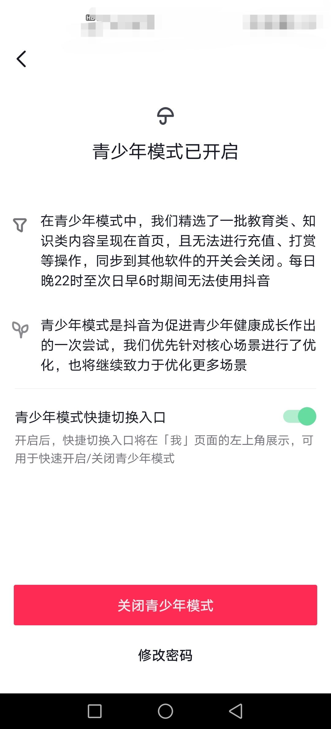 抖音怎樣退出兒童模式？
