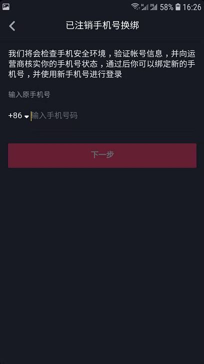 抖音手機(jī)號(hào)停機(jī)了怎么換綁手機(jī)號(hào)？