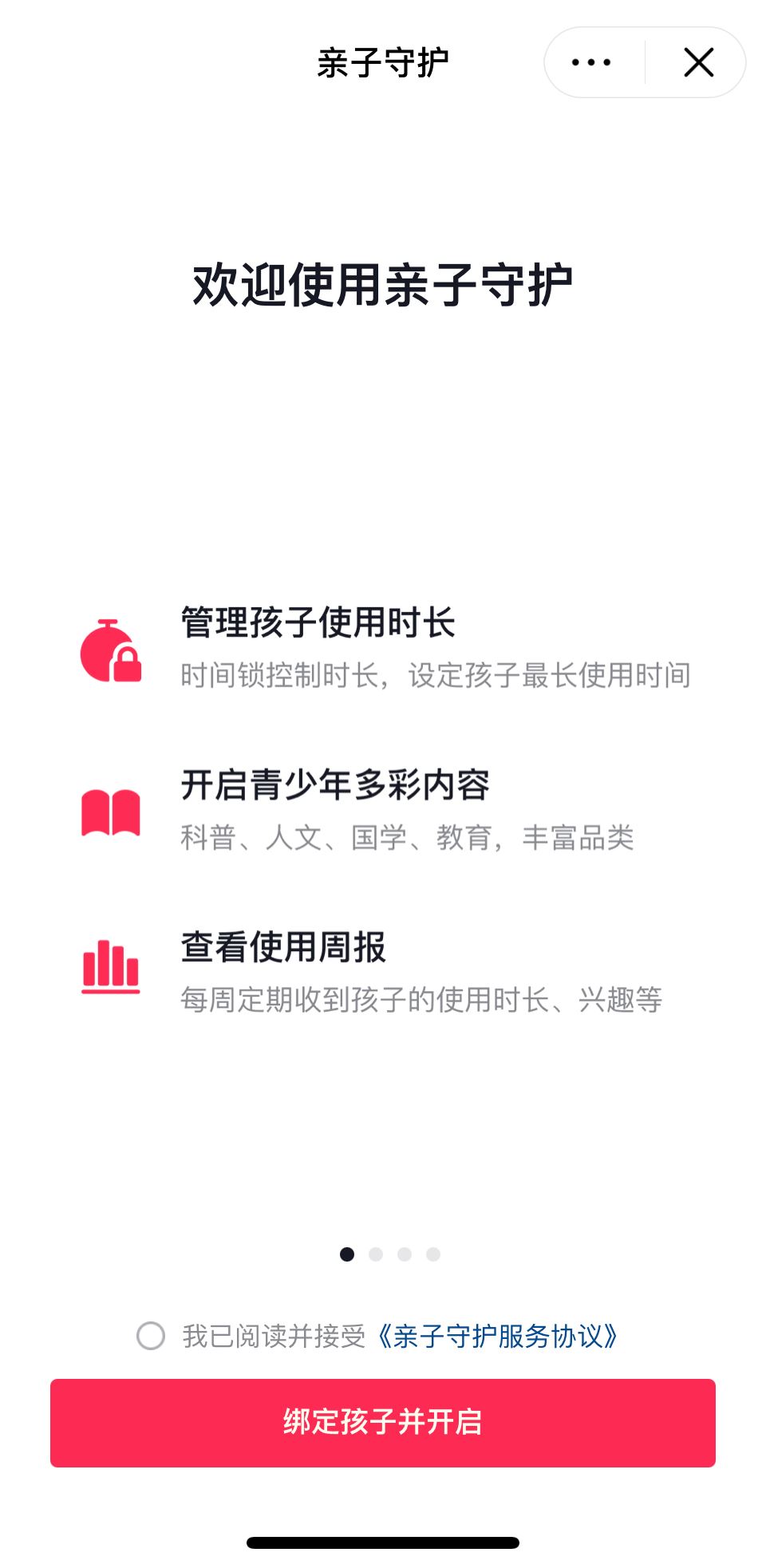 抖音怎么設(shè)置兒童安全模式？