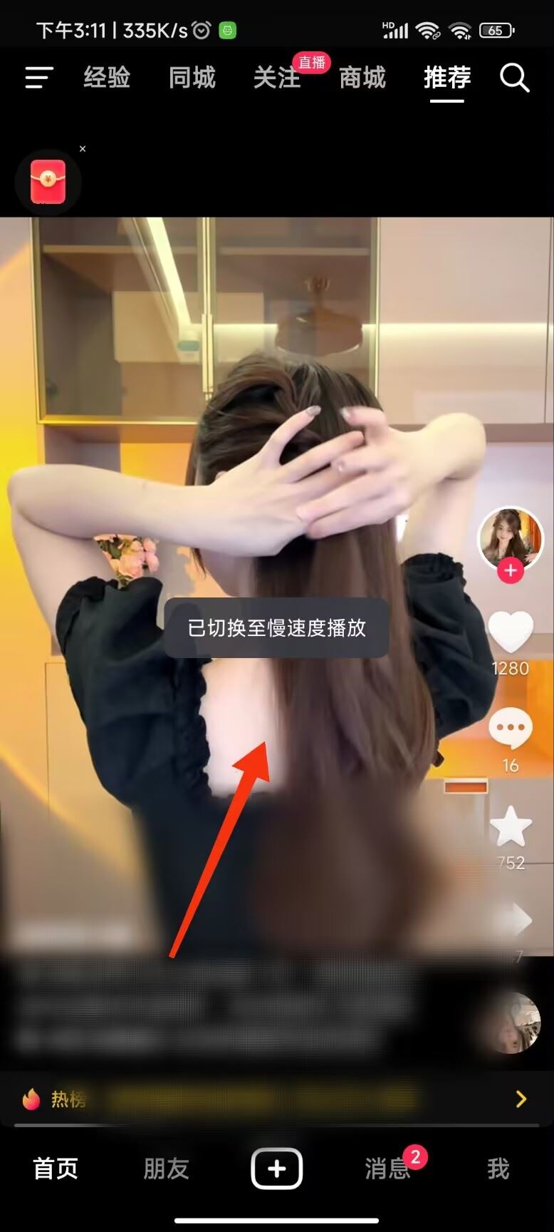 抖音視頻怎么慢速度播放？