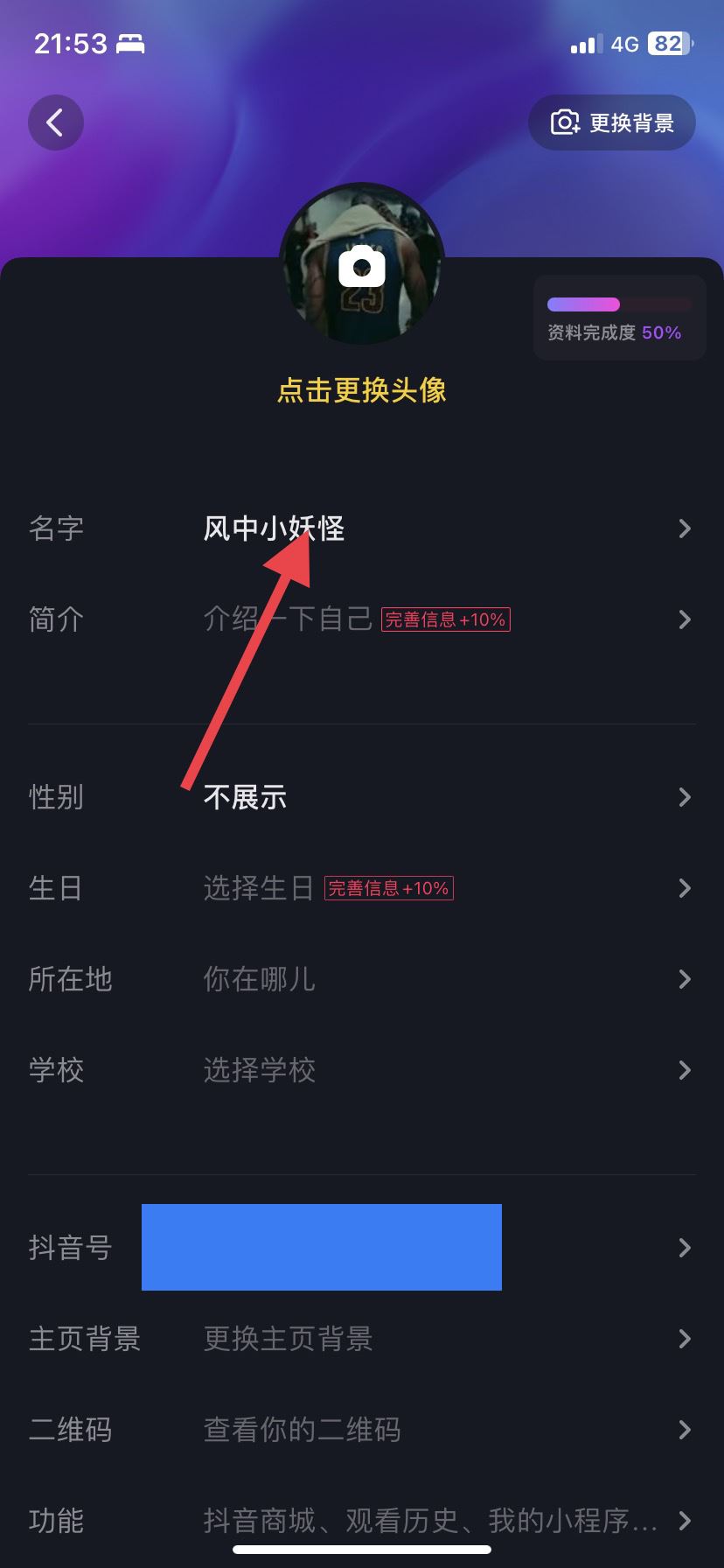 抖音可以改名嗎？