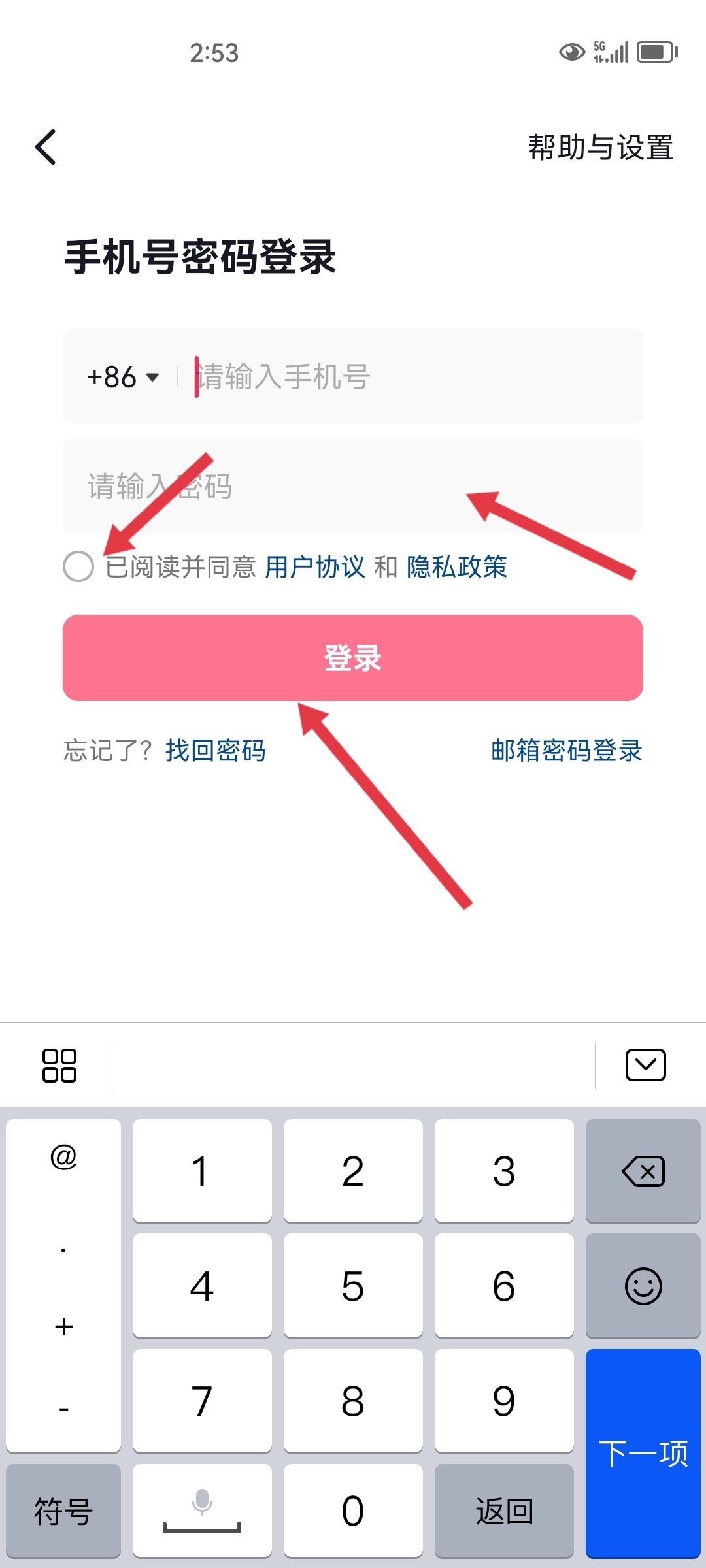 抖音怎么登上好友的號？