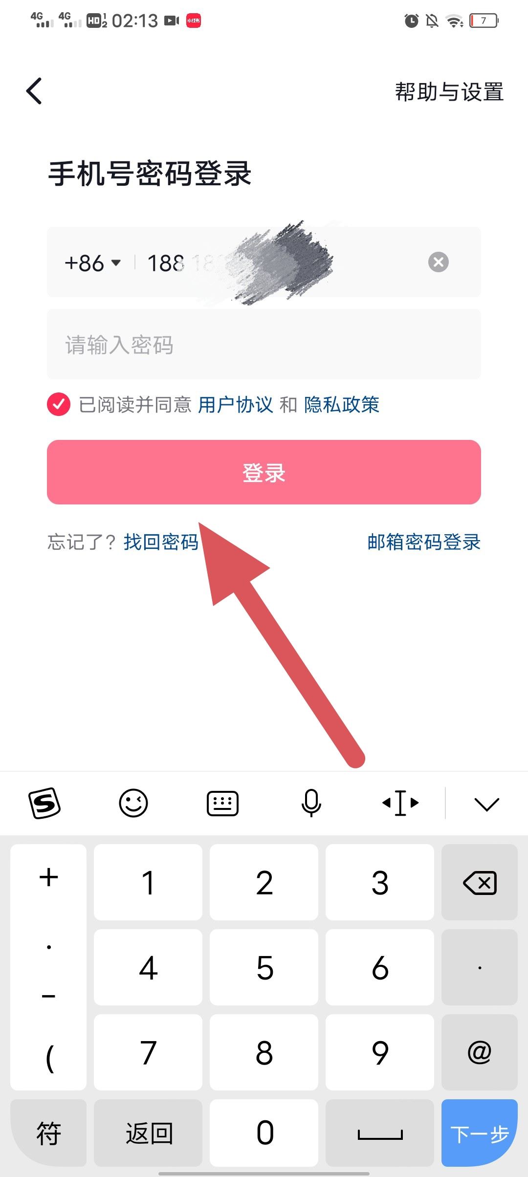 抖音密碼忘了怎么找回？