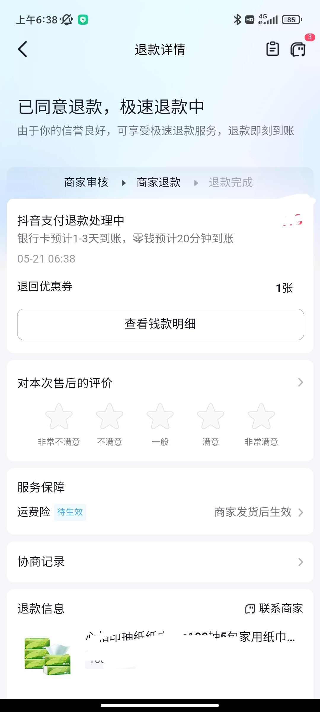 抖音下單后不想要了怎么退？