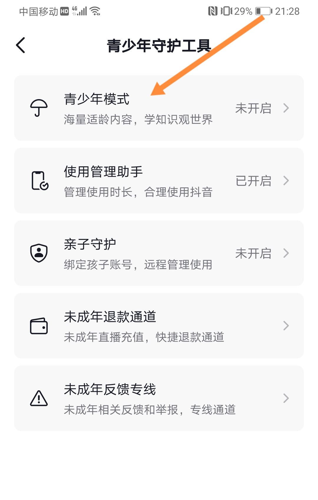 抖音怎么設(shè)置兒童安全模式？