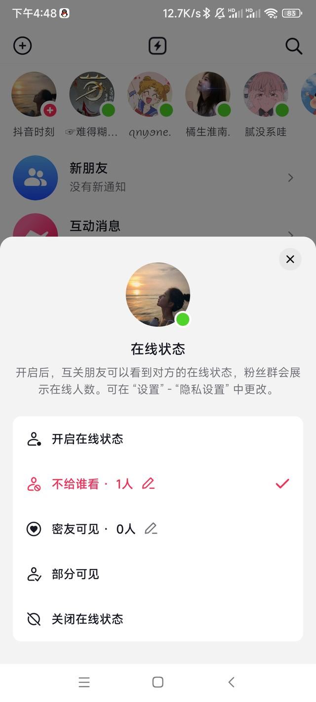 抖音消息最上面那一排怎么去掉？