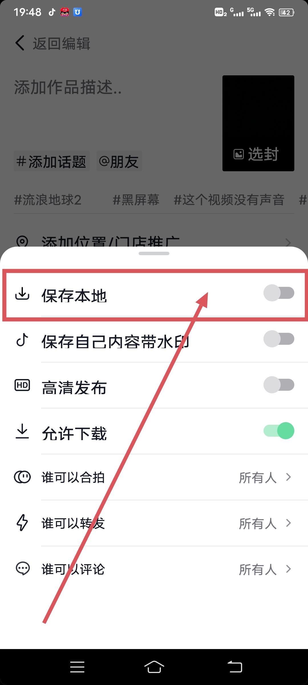抖音拍照自動(dòng)保存怎么取消？