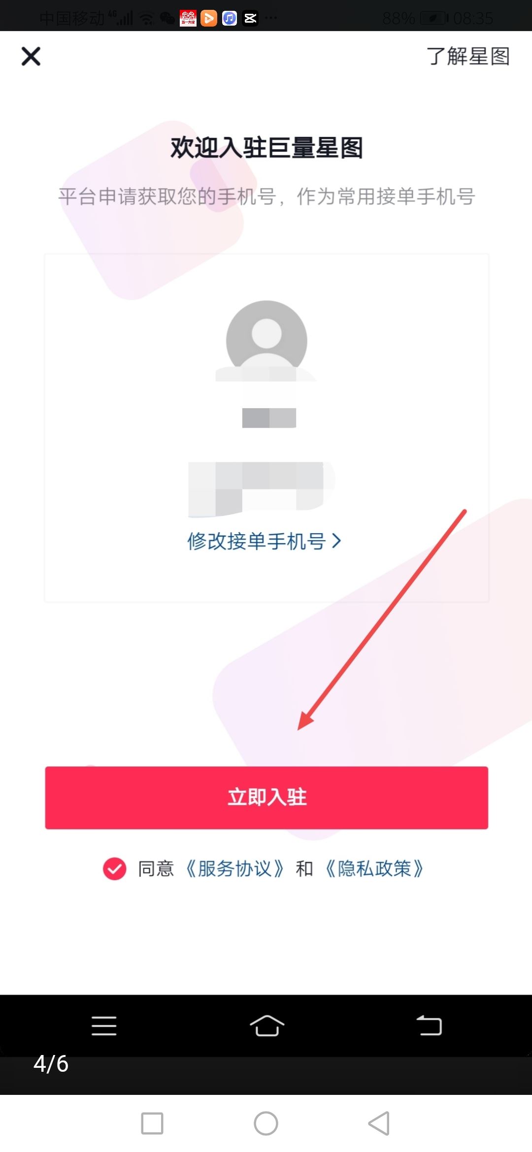 巨量星圖申請(qǐng)開通注冊(cè)步驟？