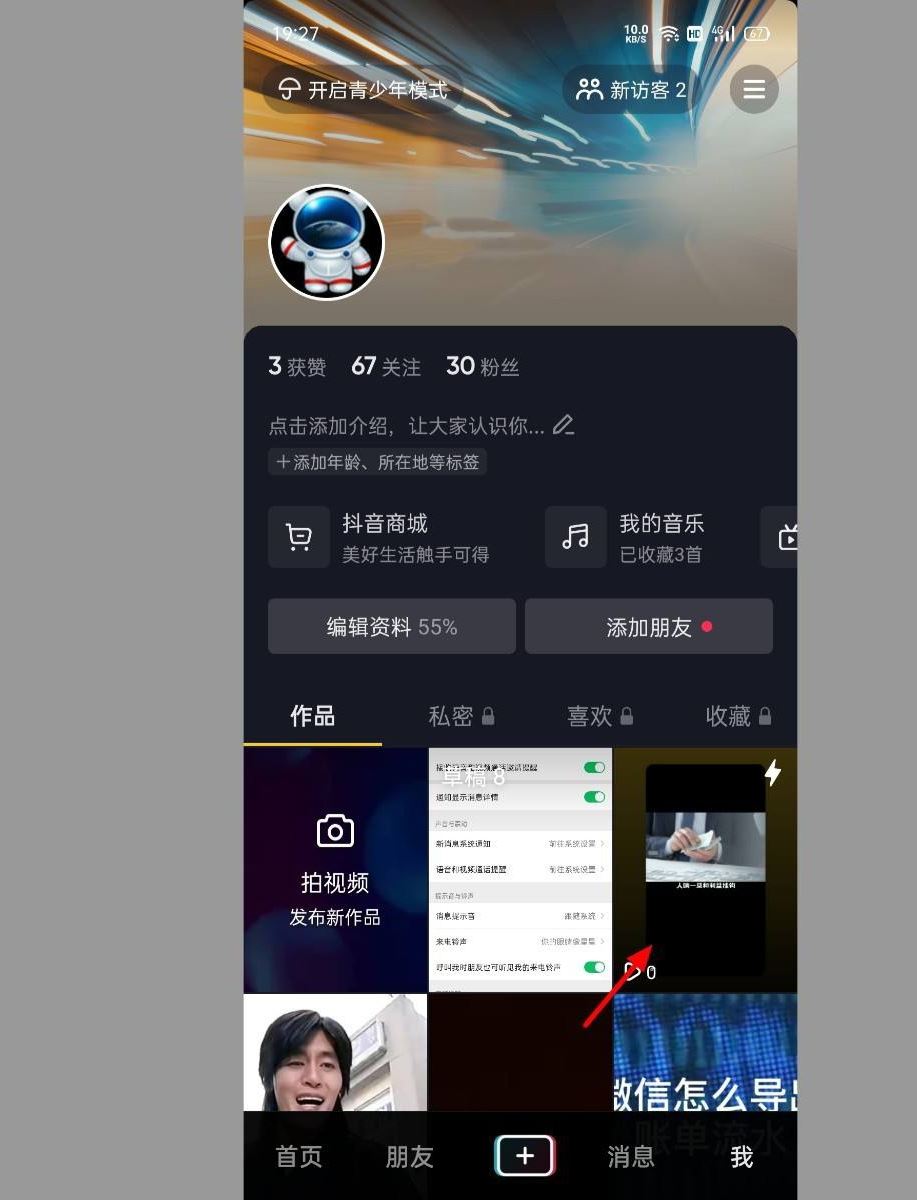 抖音不小心轉(zhuǎn)發(fā)到日常怎么取消？