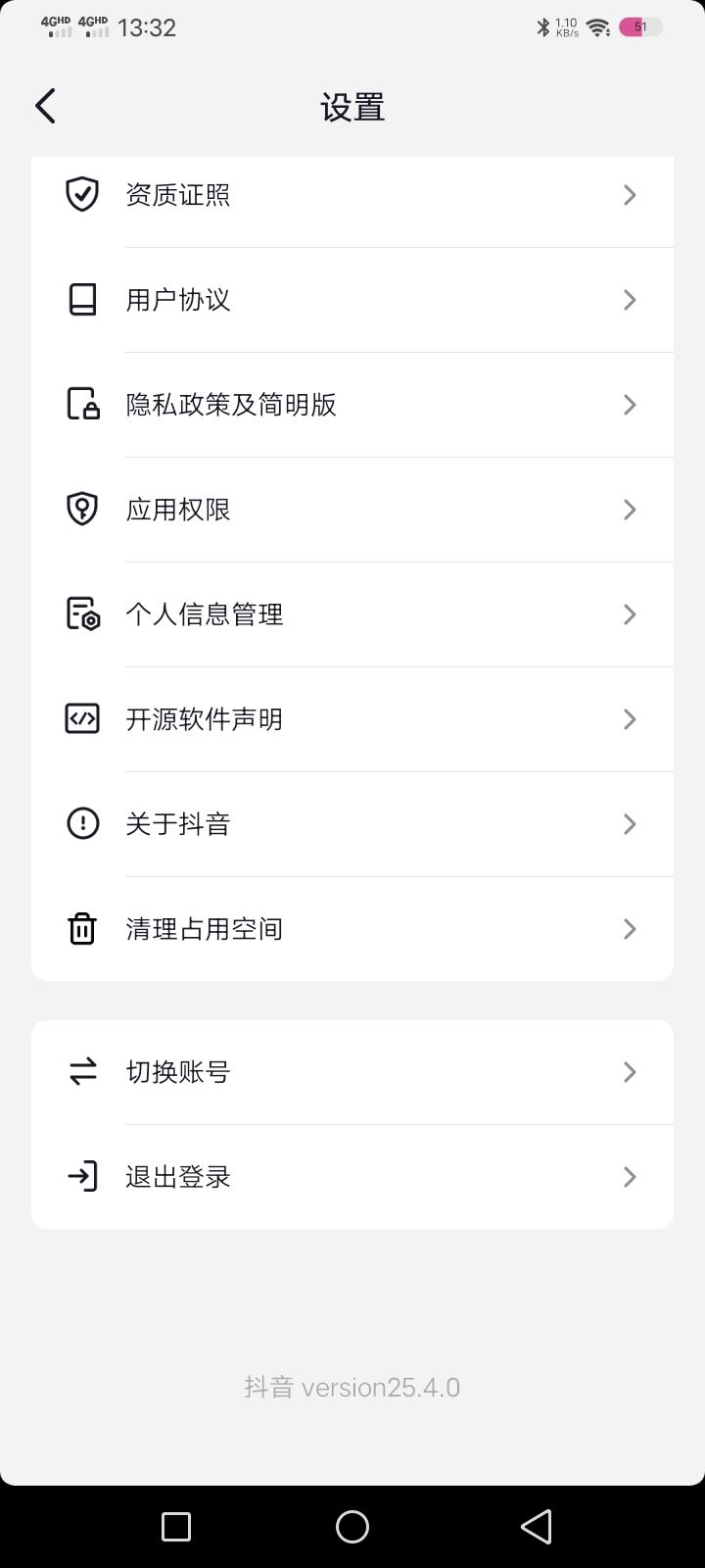 抖音怎么刪除登錄過的賬號？