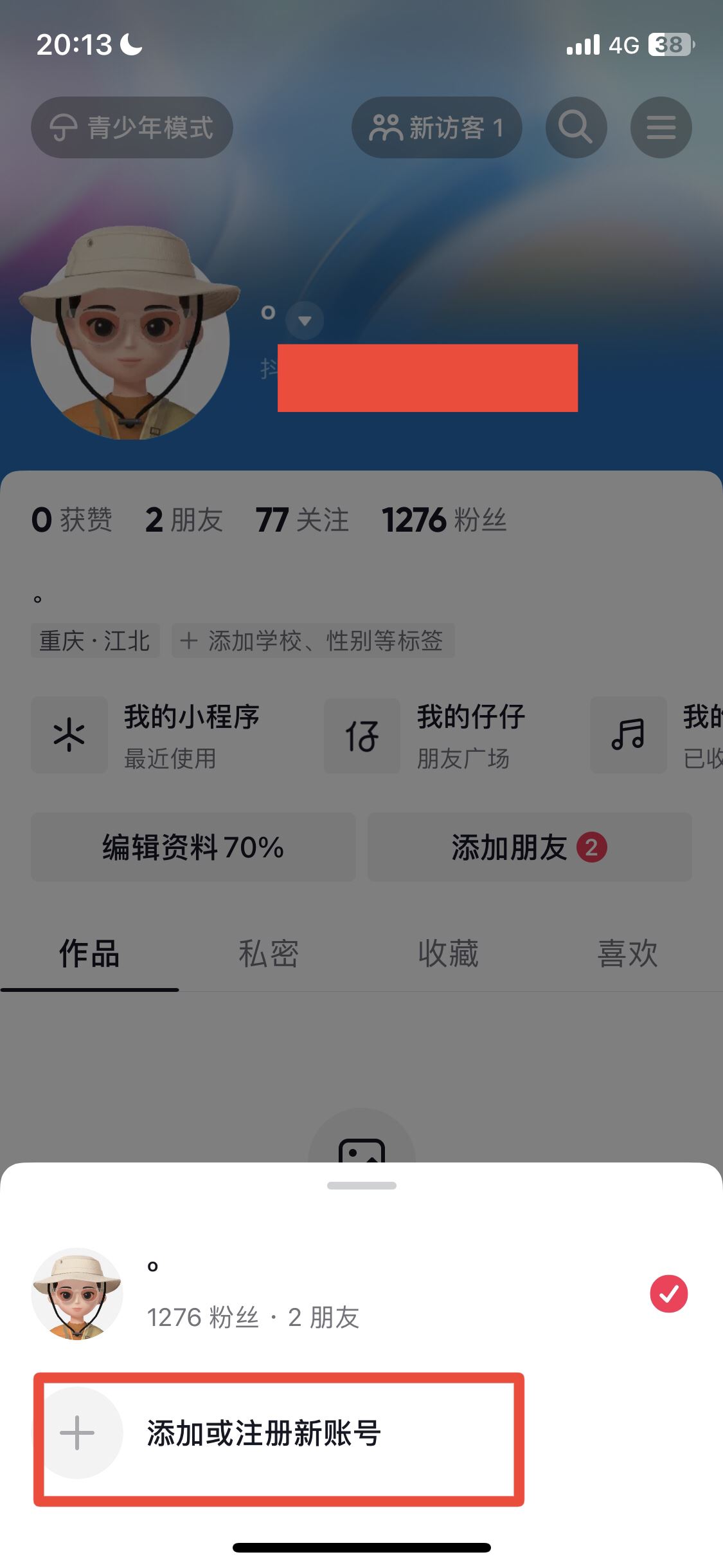 怎么創(chuàng)建抖音第二個賬號？