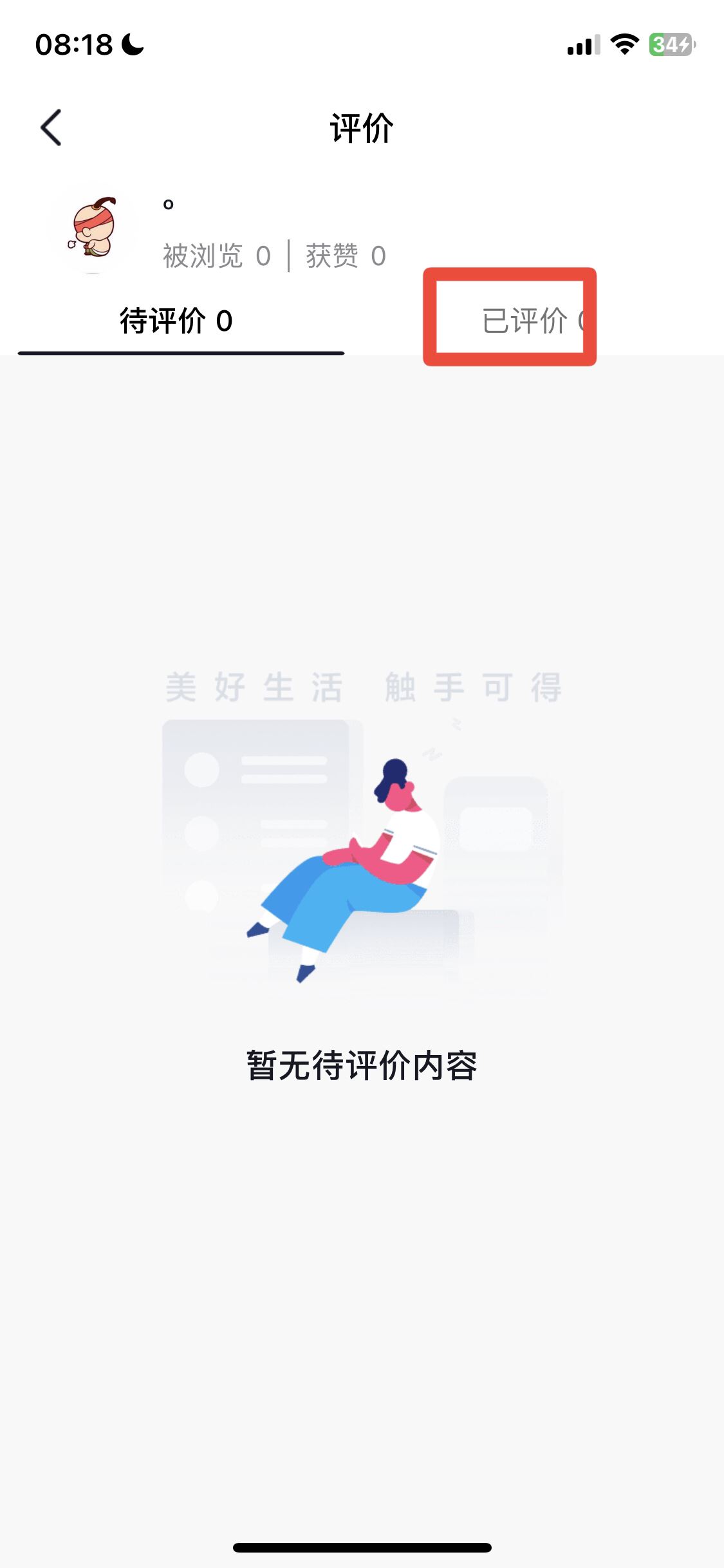 抖音中評(píng)怎么改好評(píng)？