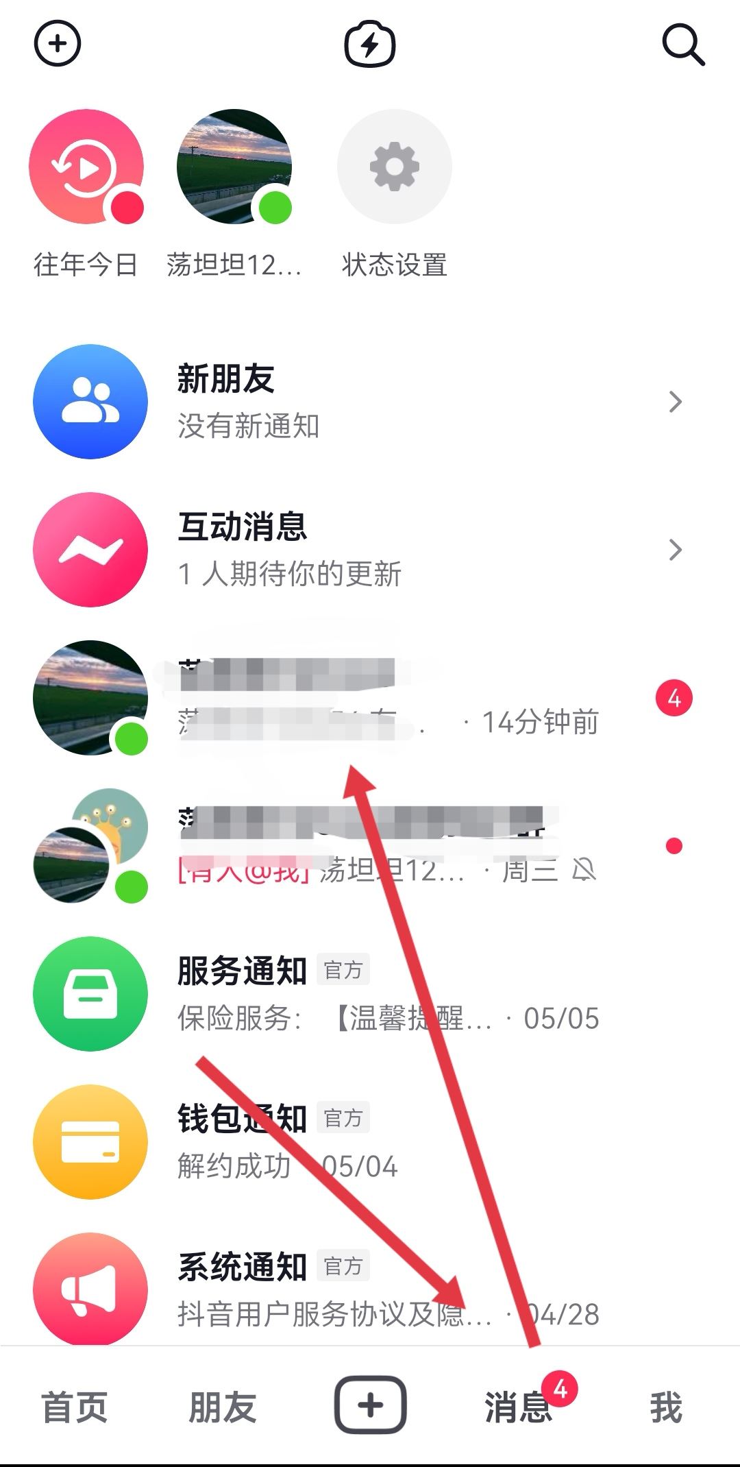 抖音信息已讀自動(dòng)撤回怎么恢復(fù)？