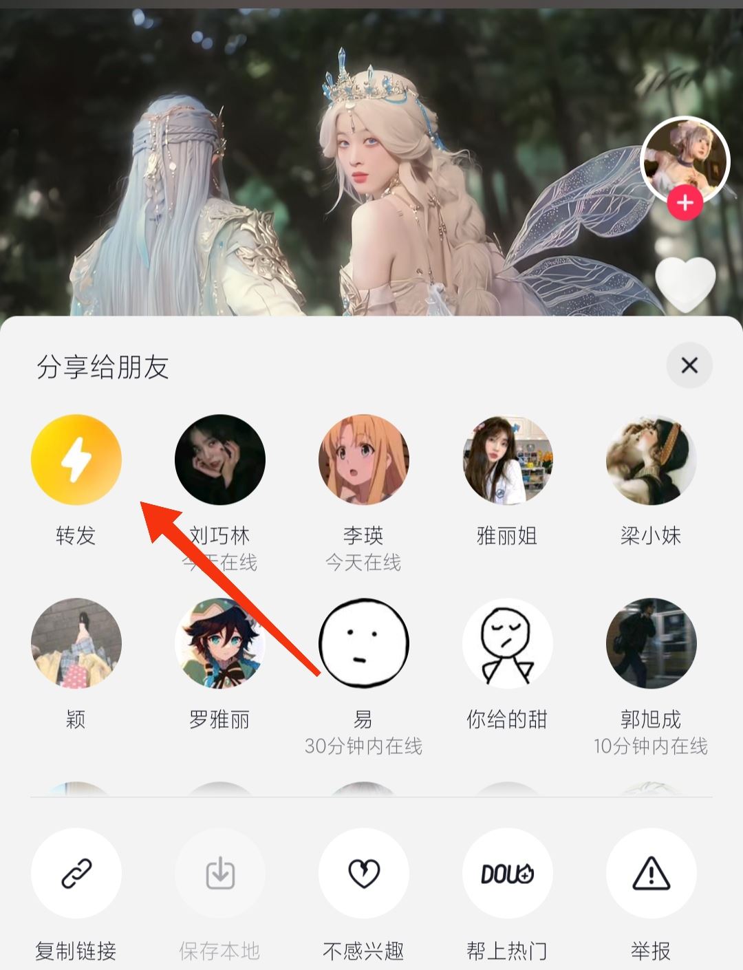怎么轉(zhuǎn)發(fā)別人的視頻到自己抖音？